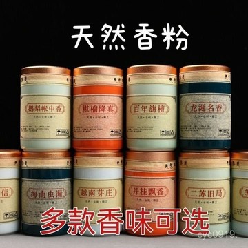 臺灣🚍8H出🉑香道天然龍涎鵝梨帳中香古方香粉香熏打拓香篆香道用品篆香篆香粉 JIR3