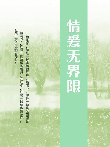 【電子書】情爱无界限