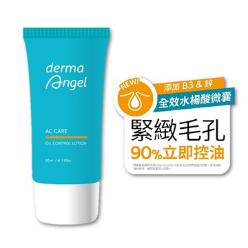 DermaAngel護妍天使 毛孔細緻控油精華乳50ml