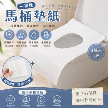 🔥台灣出貨🔥一次性 馬桶墊紙 公共廁所坐墊紙 馬桶坐墊 馬桶坐墊紙 拋棄式馬桶座墊 拋棄式馬桶墊 廁所坐墊紙