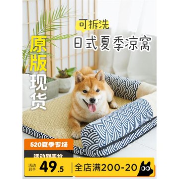 狗窩夏天日式寵物狗墊子夏季涼墊涼席狗狗床寵物冰墊狗狗涼墊冰墊