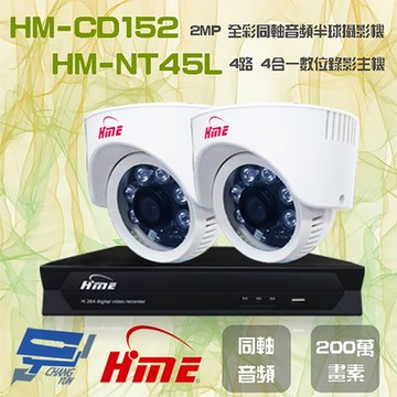 昌運監視器 環名組合 HM-NT45L 4路 5M 錄影主機 + HM-CD152 2MP 同軸音頻全彩半球攝影機*2