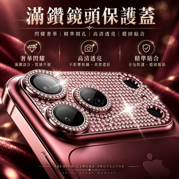 施華洛 滿鑽鏡頭膜 一體覆蓋 適用 蘋果 iPhone 17 16 15 14 13 12 11 Pro Max 鏡頭貼