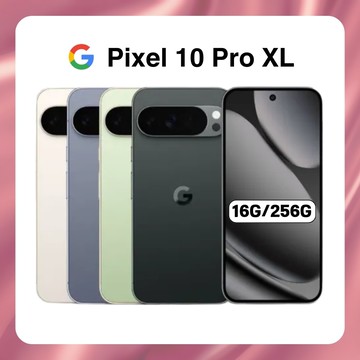 【Google】Pixel 10 Pro XL 5G (16G/256G) 全新 AI 攝影旗艦手機