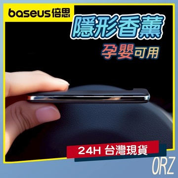 【現貨】Baseus倍思 隱形空調出風口夾 撥片汽車香水 香薰 香燻 香熏 汽車 車用 香水 車載 028G41