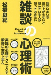 話がいまいち盛り上がらないと悩んでいる人が知っておきたい 雑談の心理術