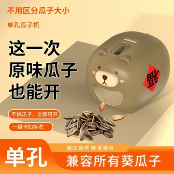 【台灣公司 可開發票】新款卡通小豬電動瓜子剝殼機懶人家用全自動去殼神器兒童玩具