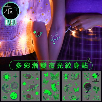 🇹🇼現貨 買6送1  時尚個性 多彩夜光 卡通紋身貼👑大邱紋身👑【T48A】萬聖節 衣服 服飾 糖果 紋身 刺青貼 兒童