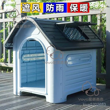 宅配免運😊戶外狗窩冬季保暖小中大型犬室內狗屋防雨防曬狗房子室外防水狗籠
