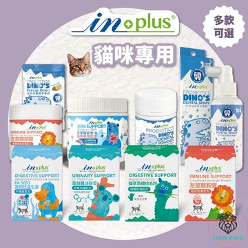【新品獨家販售】🦁IN-Plus 贏 貓咪專用 離胺酸 蔓越莓泌尿安 PA-5051 貓益生菌 牛磺酸 排毛粉F040