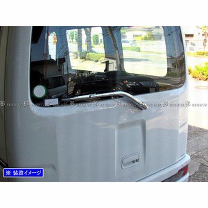 Brightz ディアスワゴン S321n S331n メッキ リア ワイパー アーム カバー Rea Wip 008 通販 Lineポイント最大1 0 Get Lineショッピング