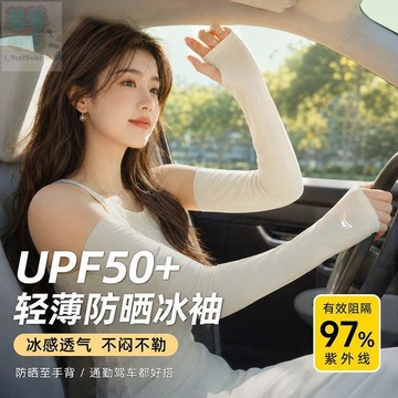 🔥【热销即发】肘部防護冰袖騎行冰絲薄款夏季韓系袖套戶外運動耐髒