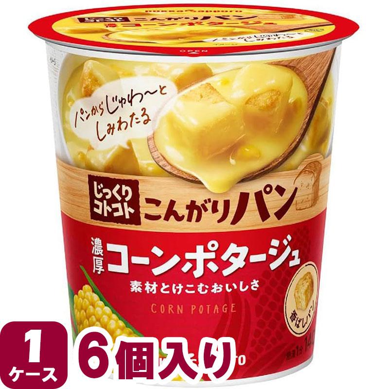 ポッカサッポロ じっくりコトコトこんがりパン濃厚コーンポタージュカップ31g×6個入