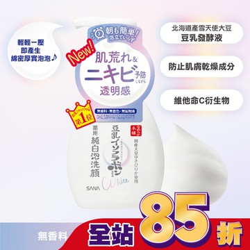 SANA豆乳美肌煥白泡沫洗顏慕斯 200ml