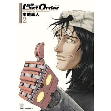 銃夢LAST ORDER 最後的任務 新裝版(2)_Readmoo 讀墨電子書