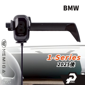 HEMIGA 2025後 M135手機架 120手機架 1系列 F70手機架 BMW 屏幕型
