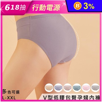 V型低腰包臀孕婦內褲