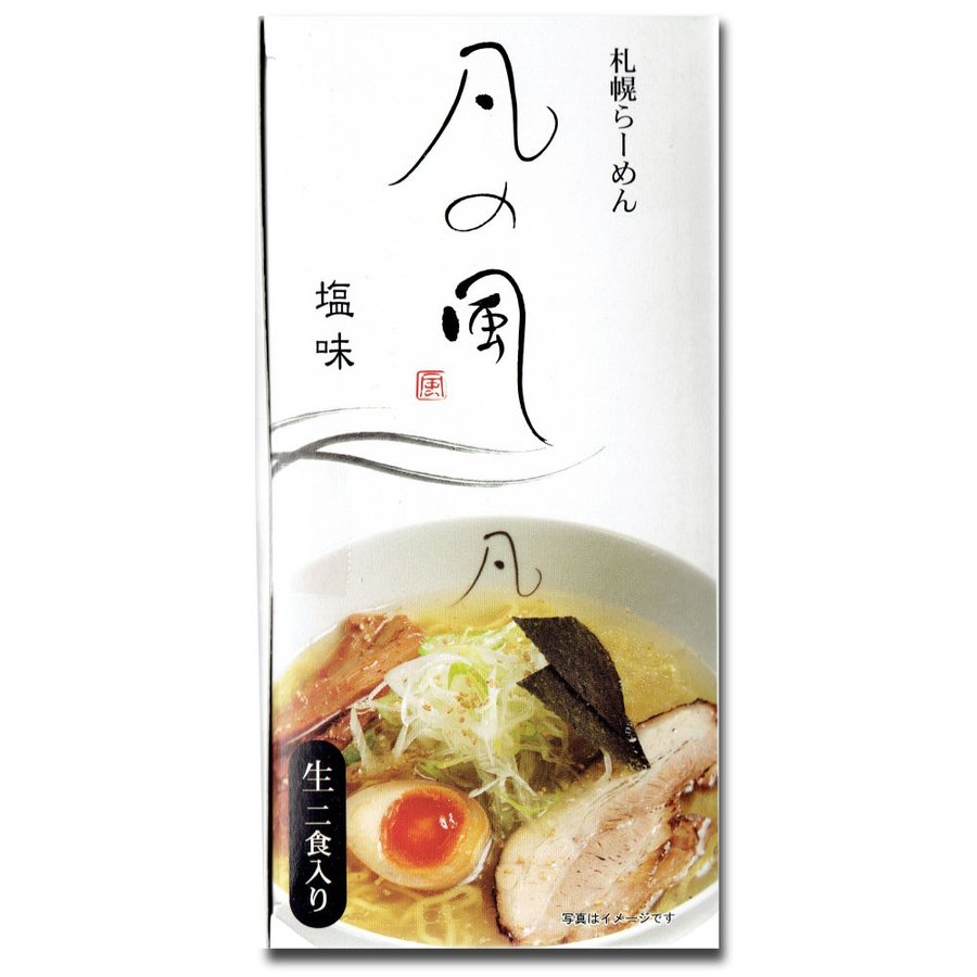 さがみ屋 凡の風 塩 ラーメン 2食入