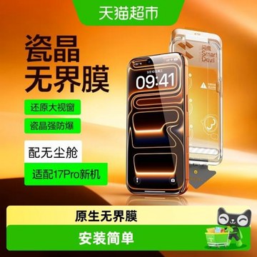 閃魔適用iphone17鋼化膜蘋果17promax手機膜全屏air無邊高清康寧
