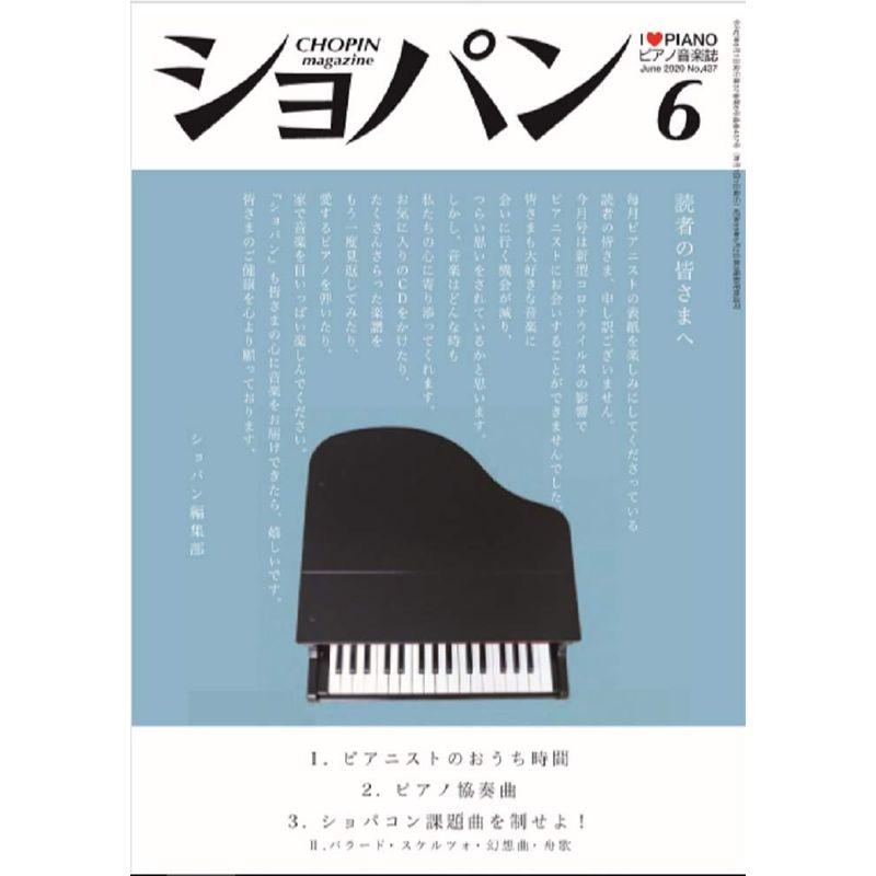 ショパン 2020年6月号