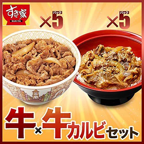 お試しセット 牛×牛カルビ　すき家 牛丼の具 5パック × 牛カルビ丼の具 5パック