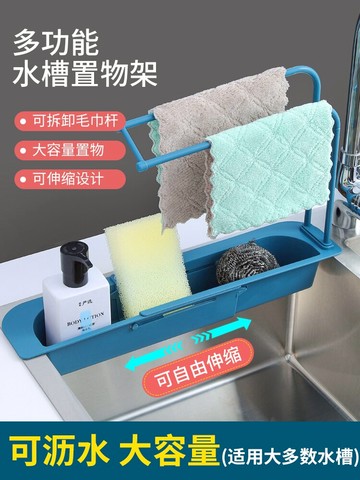 可伸縮水槽瀝水架 廚房水池置物架洗碗洗菜籃 掛式塑料抹布收納架