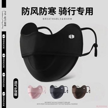 甄選好物🌈聖銘保暖口罩女秋冬防風防寒加絨厚透氣網孔立體騎行車護臉面罩男