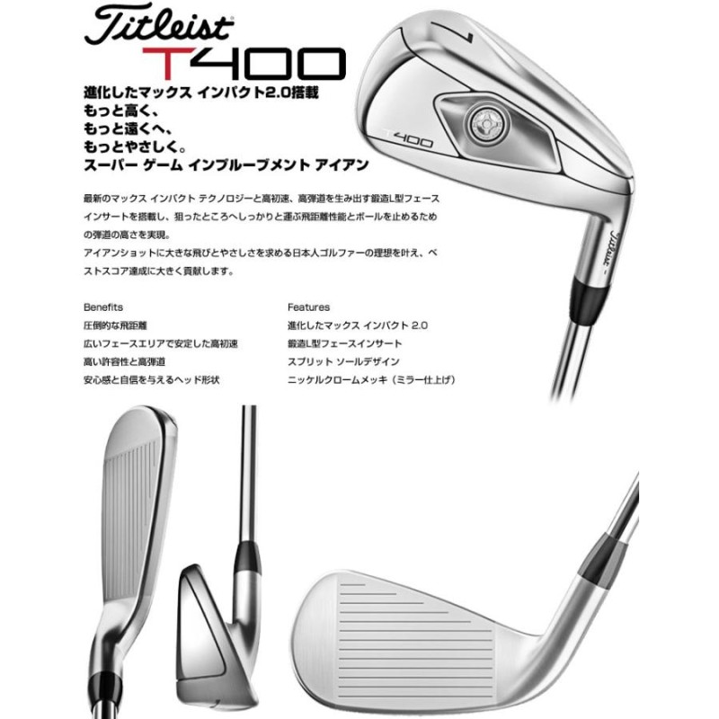 特注カスタムクラブ タイトリスト T400 アイアン Titleist 3D055 / 3D325 カーボンシャフト 単品[＃5、＃6、49度、55度]  | LINEブランドカタログ