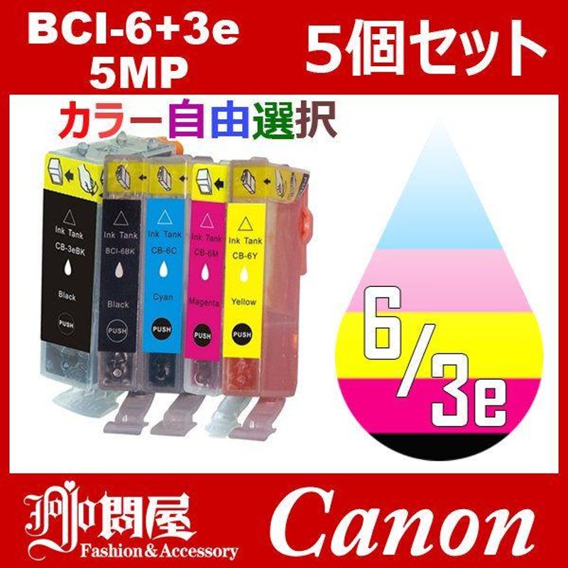 BCI-4CL6+3ebk 5個セット ( 自由選択 BCI-3eBK BCI-6BK BCI-6C BCI-6M