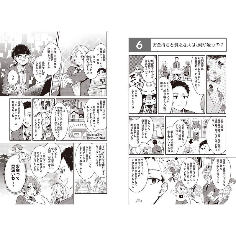 マンガでわかる 高校生からのお金の教科書