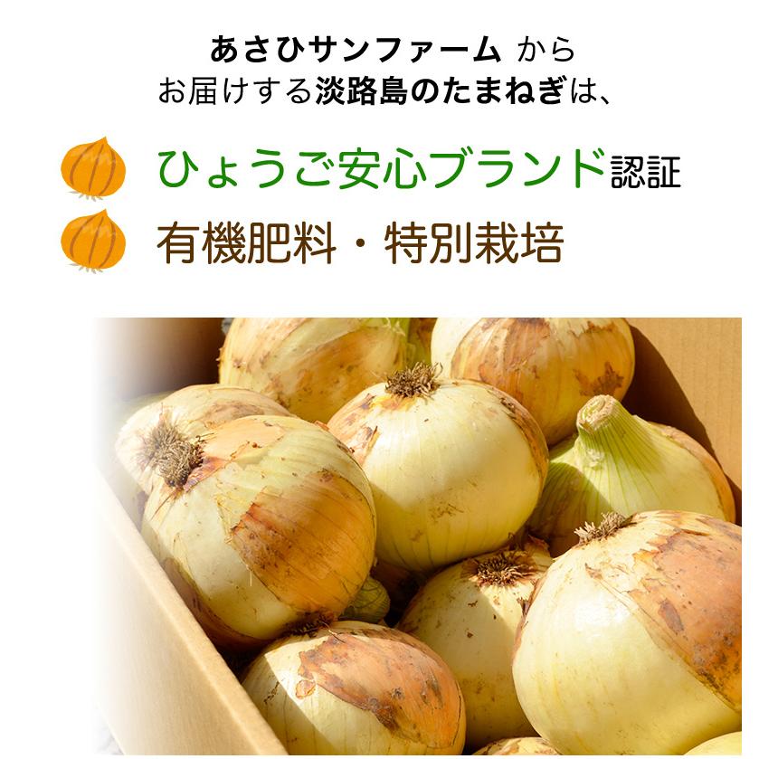 玉ねぎ 野菜 淡路島産 たまねぎ サイズ混合 5kg 特別栽培 有機肥料使用 産地直送 お取り寄せ 淡路島 減農薬 あさひサンファーム 中生 晩生 おまかせ