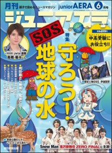 月刊　ジュニアエラ 2023年6月号