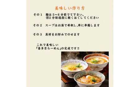 喜多方自家製乾燥ラーメン25人前