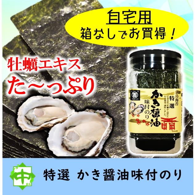 かき醤油味付けのり 特選 広島海苔 牡蠣醤油 中島園