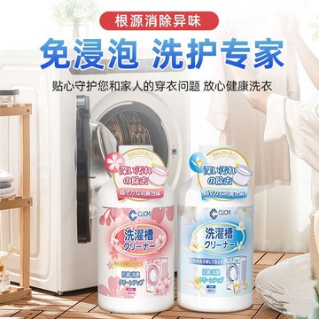 即日發貨🎁 洗衣機槽清潔劑 滾筒洗衣機去污劑 直立式洗衣機除霉劑 強力去污 深層除垢 不挑機型 洗衣機清洗劑強