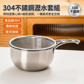 桃園出貨✨ 304不鏽鋼瀝水籃 14CM/16CM雙層濾水盆 廚房洗水果備菜神器