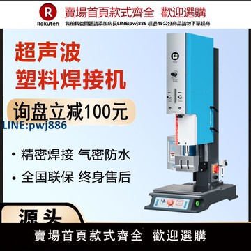【臺灣公司 品質保證】15k超聲波塑料焊接機超音波模具abs尼龍pc20k超聲波熱熔焊接設備【注意！下單滿299出貨】