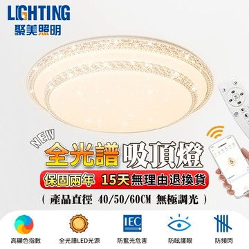 【聚美照明】吸頂燈 110v星鑽燈 防藍光護眼臥室燈 全光譜客廳燈 三色遙控調光現代簡約燈飾（售後保障）