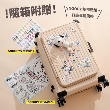 【SNOOPY 史努比】20吋上掀對開前開式行李箱-5色可選