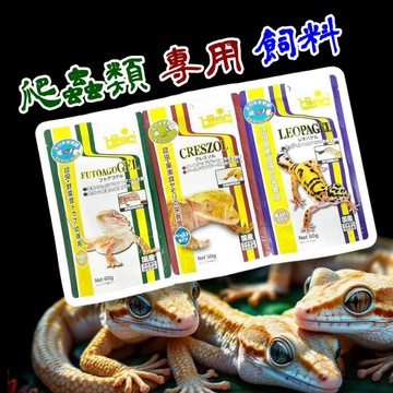 高夠力 爬蟲類專用飼料 食果雜食性 食蟲性 雜食性爬蟲幼體 雜食性爬蟲成體飼料 爬蟲凝膠 果泥 守宮 蜥蜴 守宮飼料