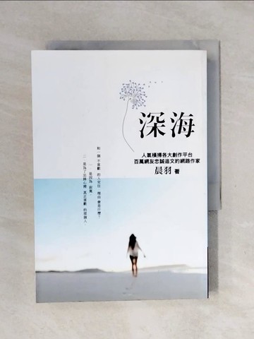 【書寶二手書T5／一般小說_XPC】深海_晨羽