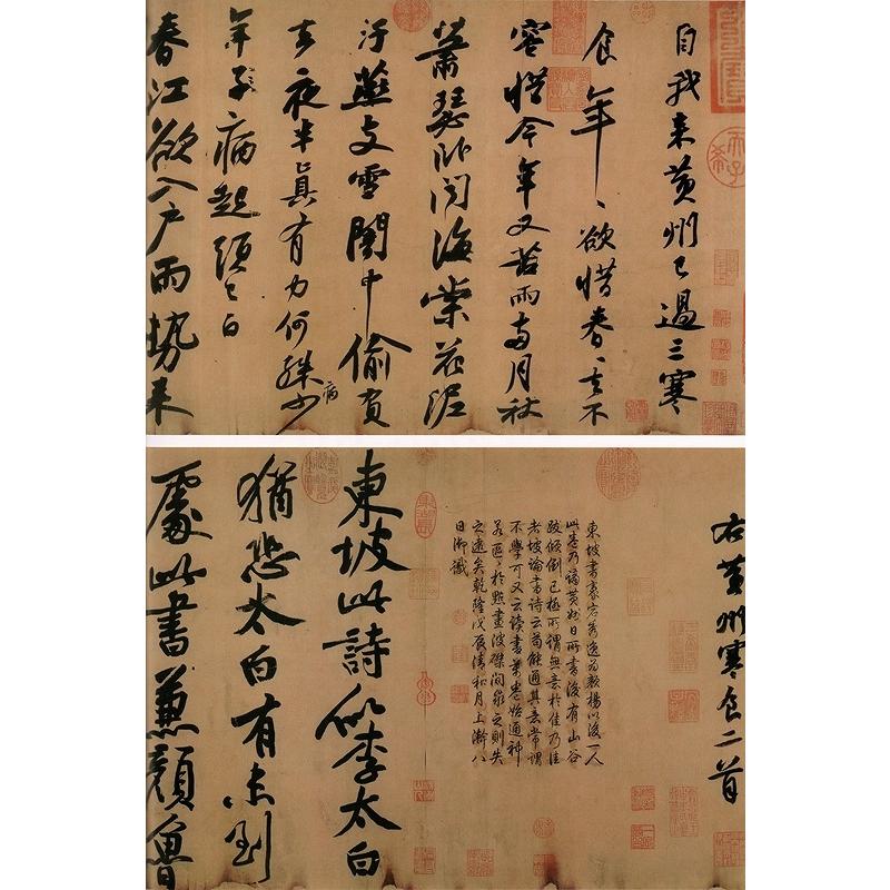 蘇軾　黄州寒食詩帖　古代部分　栄宝齋書譜　(中国語書道) #33487;#36732;　黄州寒食#35799;帖　#33635;宝#25995;#20070;#3