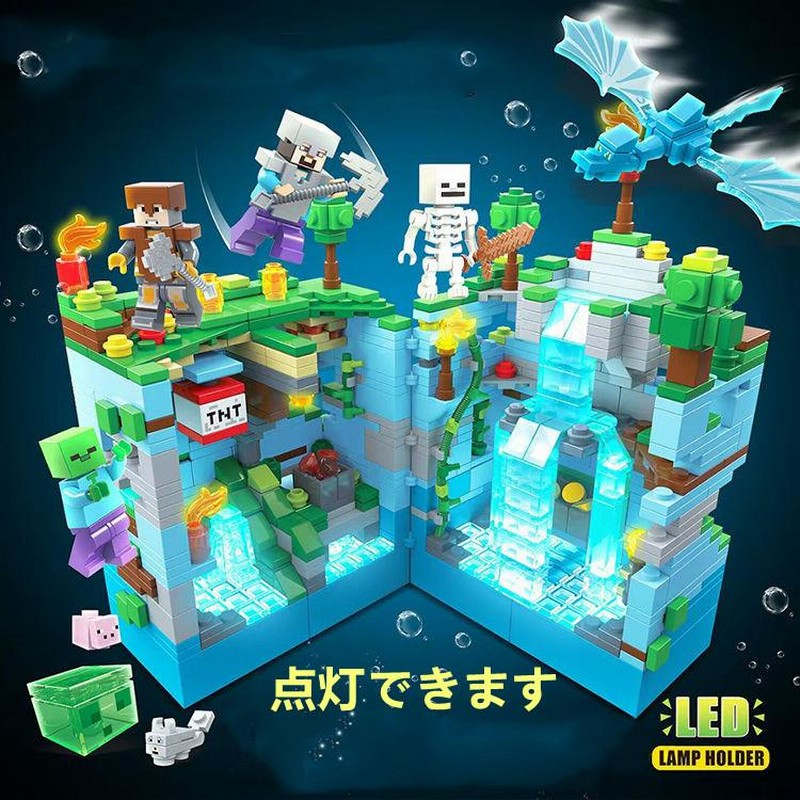 レゴ互換品 マイクラ風 水中都市 マインクラフト風 LEGO互換品