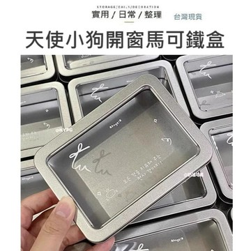 【台灣現貨】天使小狗鐵盒 鐵盒 開窗鐵盒 小狗鐵盒 卡片鐵盒 文創鐵盒 馬口鐵盒 鐵盒子 透明鐵盒 蝴蝶結鐵盒 收納鐵盒