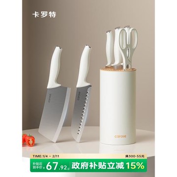 卡羅特抗菌刀具套裝廚房菜刀家用切肉水果刀切菜板砧板二合一組合