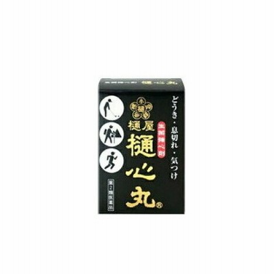 【第2類医薬品】樋心丸 20粒 樋屋奇応丸