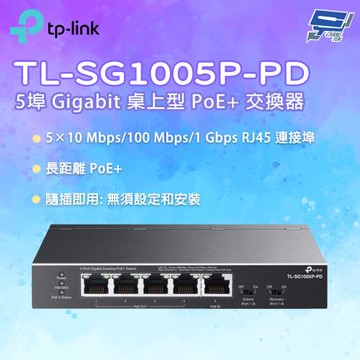TP-LINK 昌運監視器 TL-SG1005P-PD 5埠 Gigabit 桌上型 PoE+ 交換器(含1埠 PoE++輸入及4埠 PoE+輸出)