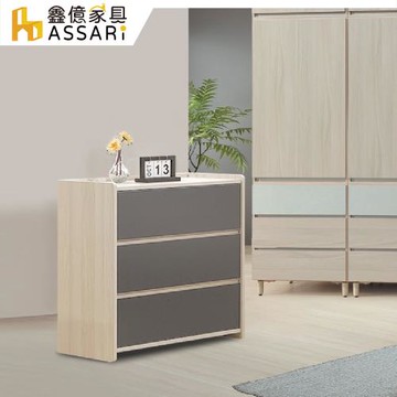 【ASSARI】瑞雷2.6尺三斗櫃(寬79x深40x高80cm)
