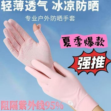 ❤️臺灣出貨M標冰絲夏季女手套防曬防紫外線戶外開車騎行透氣薄款露趾可觸屏✨好物甄選