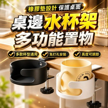 台灣出貨✨桌邊固定水杯架 桌邊杯架 水杯夾支架 桌面水杯架 水杯托 杯子收納架 置杯架 飲料架 杯架 杯托架 桌面收納